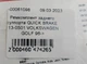 Ремкомплект заднего суппорта QUICK BRAKE 113-0501 VOLKSWAGEN GOLF 96-> - зображення 4