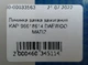 Личинка замка зажигания KAP 96618614 (KG1200224) DAEWOO MATIZ - изображение 6