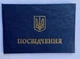 Удостоверение синее - изображение 1