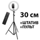 Селфи лампа и LED освещением Bluetooth 12" YQ-320A light set (Kit2) |170cm Stand, Plug Powered, 3000-6500K| - изображение 2