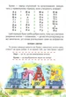 Буквар для малят (згідно зі шкільною програмою). Пегас - зображення 3
