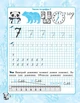 Прописи з математики. 1 клас НУШ - изображение 8