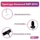 Ларингофон с прозрачным звуководом Mirkit EMP-3076 для раций Baofeng/Kenwood с разъемом 2-Pin - изображение 2