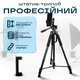 Профессиональный штатив тренога 170 см для телефона и камеры - изображение 2