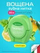 Комплексная зубная нить BioMed с ароматом мяты и юзу 50 м (7640168937249) - изображение 5