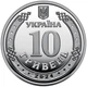 Монета України Війська зв’язку та кібербезпеки Збройних Сил України ЗСУ НБУ 10 гривень 2024 рік з ролу в капсулі - зображення 3