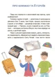 Пригоди Єви та її друзів. Читанка-плутанка із завданнями (9786170042903) - зображення 4