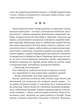 Книга Земля Крилатих - Ірина Грабовська (9789669829900) - зображення 4