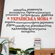 Вінілова інтер'єрна наклейка на стіну для декору кабинета української мови та літератури "Українська мова", 1500x765 мм, чорно-червона, TM Frodecal - зображення 1