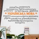 Вінілова інтер'єрна наклейка на стіну для декору кабинета української мови та літератури "Українська мова", 970x500 мм, сіро-помаранчева, TM Frodecal - зображення 1