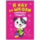 Книжка "Я йду до школи: Навчання грамоти" - изображение 1