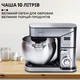 Миксер планетарный Sokany SC-623E 2000 Вт с чашей из нержавеющей стали на 10 л, 6 режимов скорости 3 насадки, сталь SC623E - изображение 5