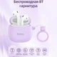 Bluetooth навушники HOCO EW45 TWS (Lilac Cat) (166111) - изображение 2