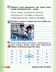 Я досліджую світ, 4 кл., Робочий зошит у 2-х ч. (до підруч. Гільберг) Ч.1 - РАНОК (117452) - зображення 3