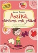 Подарунок маленькому генію. Логіка, пам'ять та увага (4-7 років) (хлопчик з пазлом) - Федієнко В. - МАГУРА (119925) - зображення 1