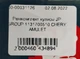 Ремкомплект кулисы JP GROUP 1131700510 CHERY AMULET - изображение 7