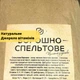 Борошно спельтове цільнозернове 1 кг із насіння спельти (полби) ТМ Продукція як вона є (flour-spelt-1000) - зображення 2