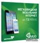Стартовый пакет 3Mob 3G Смарт - изображение 1