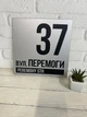 Адресна табличка на будинок металева срібна 24х24 см БП-032 - зображення 1