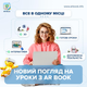 Освітня платформа АР БУК. Тариф "Вчитель" 12 місяців (для вчителів) - изображение 2