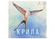 Настольная игра Ігромаг Крылья (Wingspan) (укр.) (STM910) - изображение 2