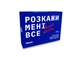 Настольная игра Оrner Разговорная игра Расскажи мне всё! Friends edition (укр.) (1607) - изображение 1