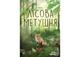 Настільна гра Lord of Boards Лісова метушня (Forest Shuffle) (укр.) (LOB2329UA) - зображення 2