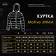 Мужская зимняя куртка Pobedov Winter Jacket Motive + Подарок шеврон размер 3XL - изображение 8