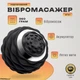 Вибромассажер портативный шар мяч MICROmed Bonball 250 (BNBLL250BLCK) - изображение 1