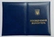 Удостоверение Волонтера Украины синее - изображение 1