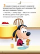 Книги Disney. Disney Малыш. Школа життя. Долаємо страхи. Дісней ЛП1411005У 9786170966711 - изображение 2