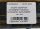 Защита радиатора MITSUBISHI 1362A027 MITSUBISHI OUTLANDER 18-> Б/У - изображение 5