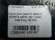 Брызговик задний правый KOREA (OEM) 96175642 DAEWOO NEXIA - изображение 5
