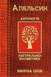 Ефірна олія «Апельсин» - Фармаком 5ml (1064006-147117) - изображение 2