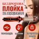 Беспроводная плойка мини-щипцы стайлер на аккумуляторе для завивки волос Chaier AE-508 (3 температурных режима) Красный - изображение 1