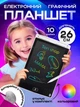 Дитячий графічний LCD планшет дошка для малювання та записів 10" + стилус , Білий (50300102238) - зображення 1