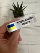Бейдж металевий патріотичний з прапором України 20х100 мм - зображення 1