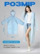 Дождевик женский One Size EVA Blue-White - изображение 2