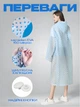 Дождевик женский One Size EVA Blue-White - изображение 3