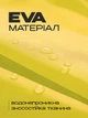 Дождевик плащ водонепроницаемый One Size универсальный унисекс EVA Yellow - изображение 8