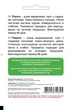 Насіння Петрушки Bejo Zaden Ріалто, 1 г, Садиба Центр - зображення 2