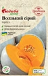 Тыква Волжская серая, 3 г, Традиция - изображение 1