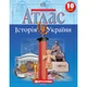 10 клас. Атлас. Історія України, Картографія - изображение 1
