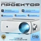 FULL HD проектор на Android з WiFi PROJY Padron (PPA05062019) - зображення 1