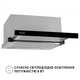 Вытяжка perfelli iseo 6psf inox - изображение 5