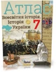 7 клас НУШ. Історія України та Всесвітня історія інтегрований курс. Атлас + Контурні картки (Щупак І.Я.), Оріон - зображення 2