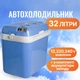 Автохолодильник Mystery 32л MTC-32 - изображение 1