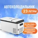Автохолодильник компрессорный Mystery 23 л MRK-26 - изображение 1