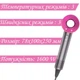 Универсальный мощный компактний удобный фен для волос Hoco HP ІІ Rose red с негативными ионами - изображение 3