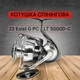 Котушка спінінгова Daiwa 22 Exist G PC LT 5000D-C 40050169 - изображение 1